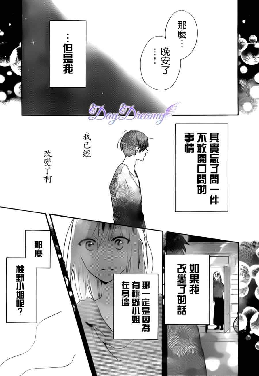 《星星与千层糕》漫画 004集v2