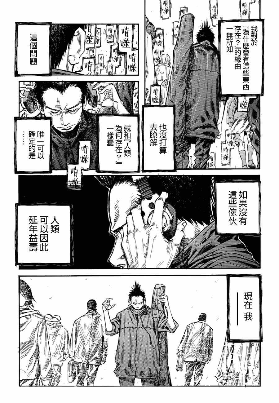 《异度幻听》漫画 001集