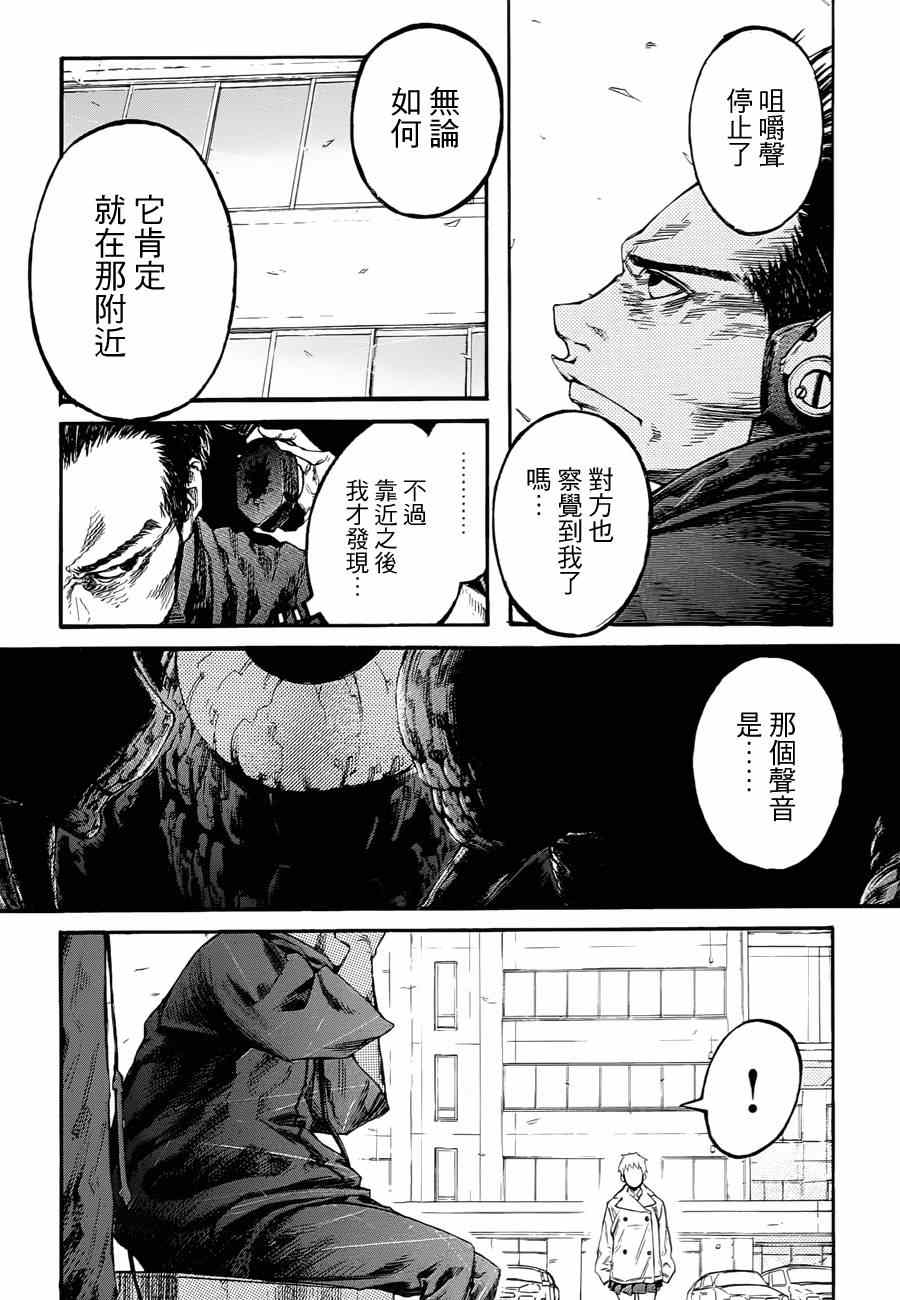 《异度幻听》漫画 001集