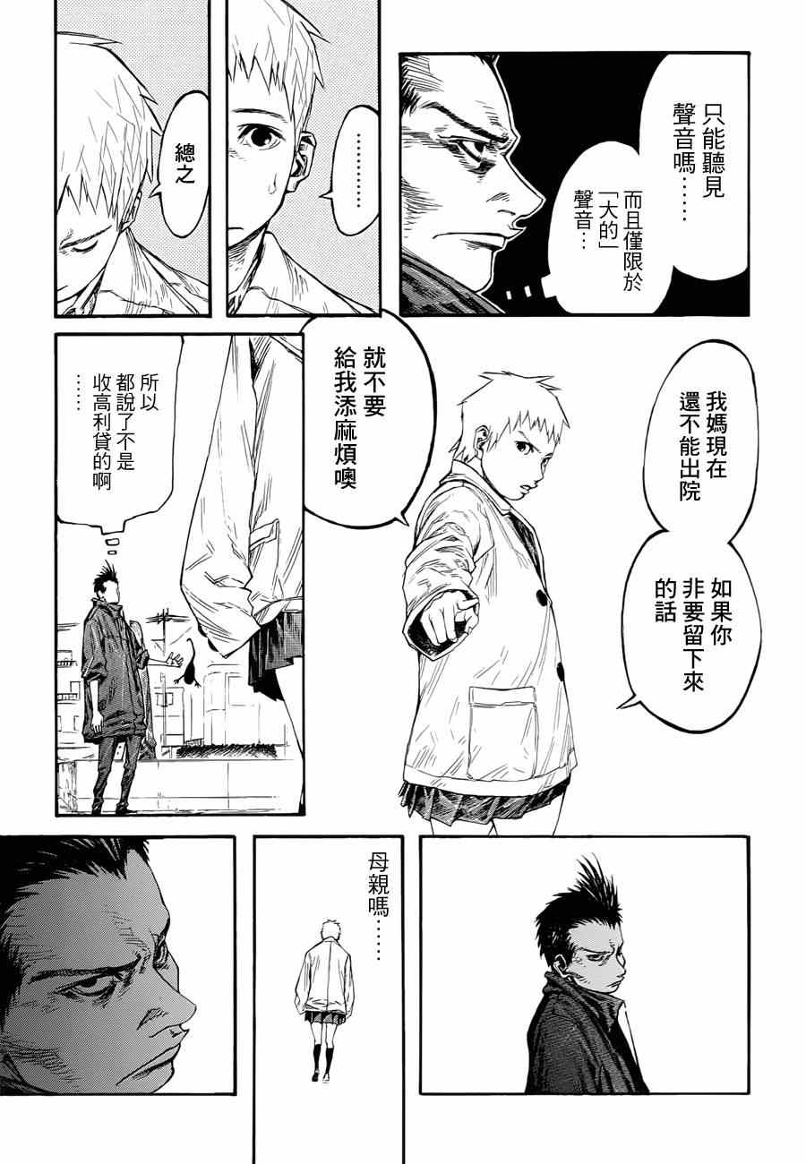 《异度幻听》漫画 001集