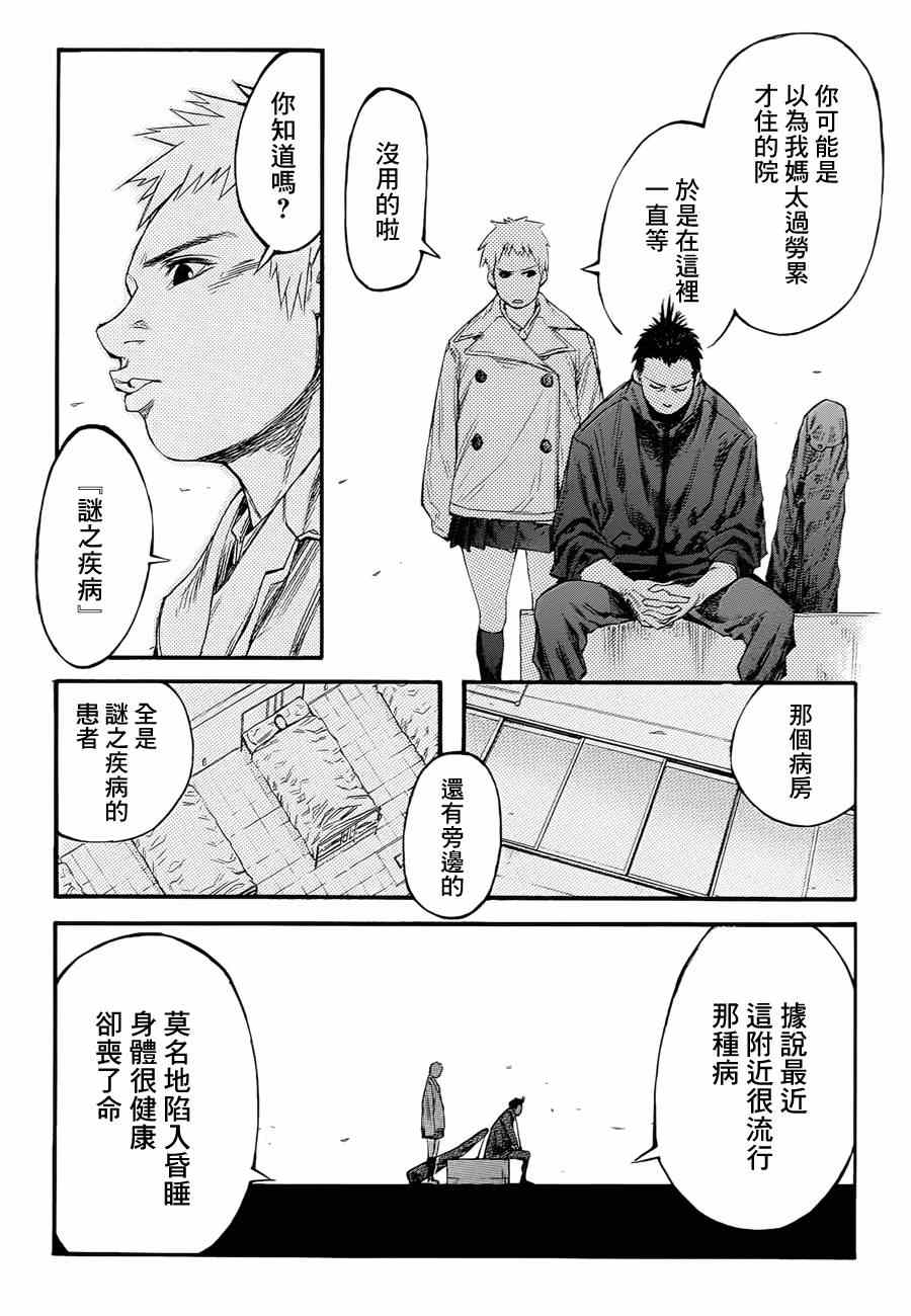 《异度幻听》漫画 001集