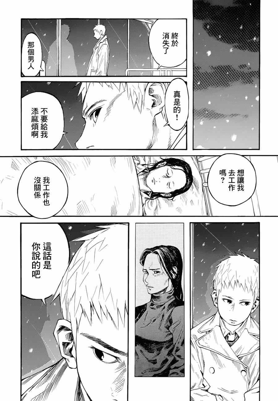 《异度幻听》漫画 001集