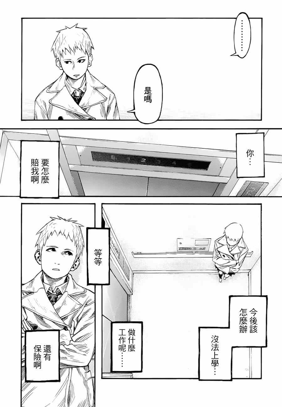 《异度幻听》漫画 001集