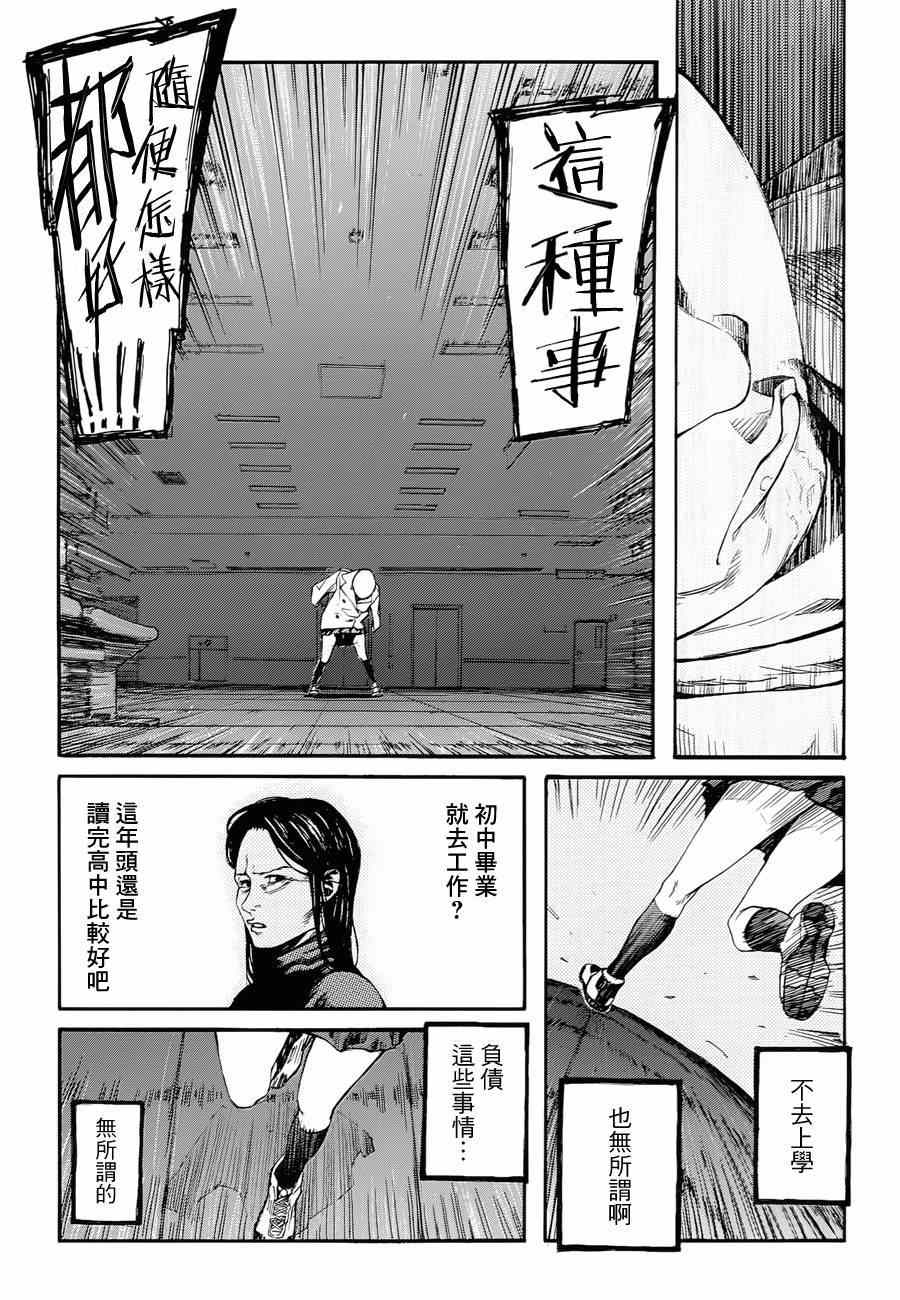 《异度幻听》漫画 001集