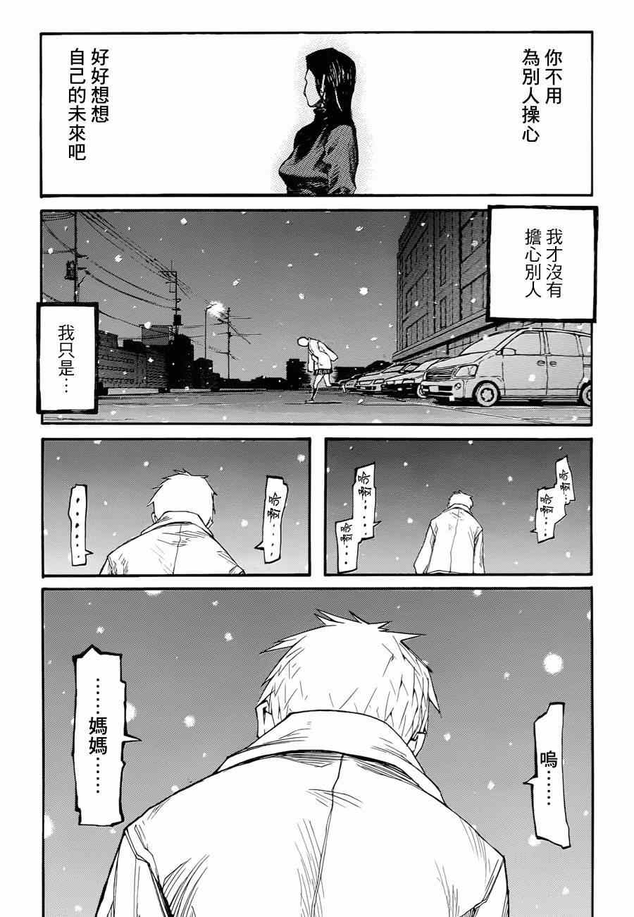 《异度幻听》漫画 001集