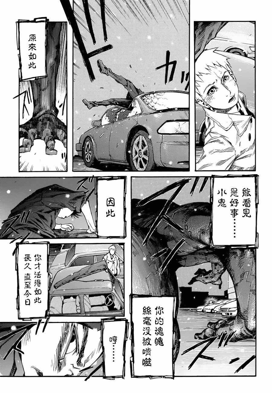 《异度幻听》漫画 001集