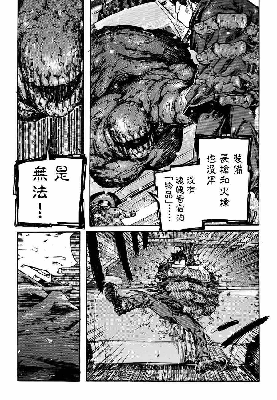 《异度幻听》漫画 001集