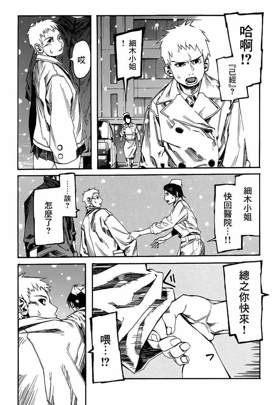 《异度幻听》漫画 001集