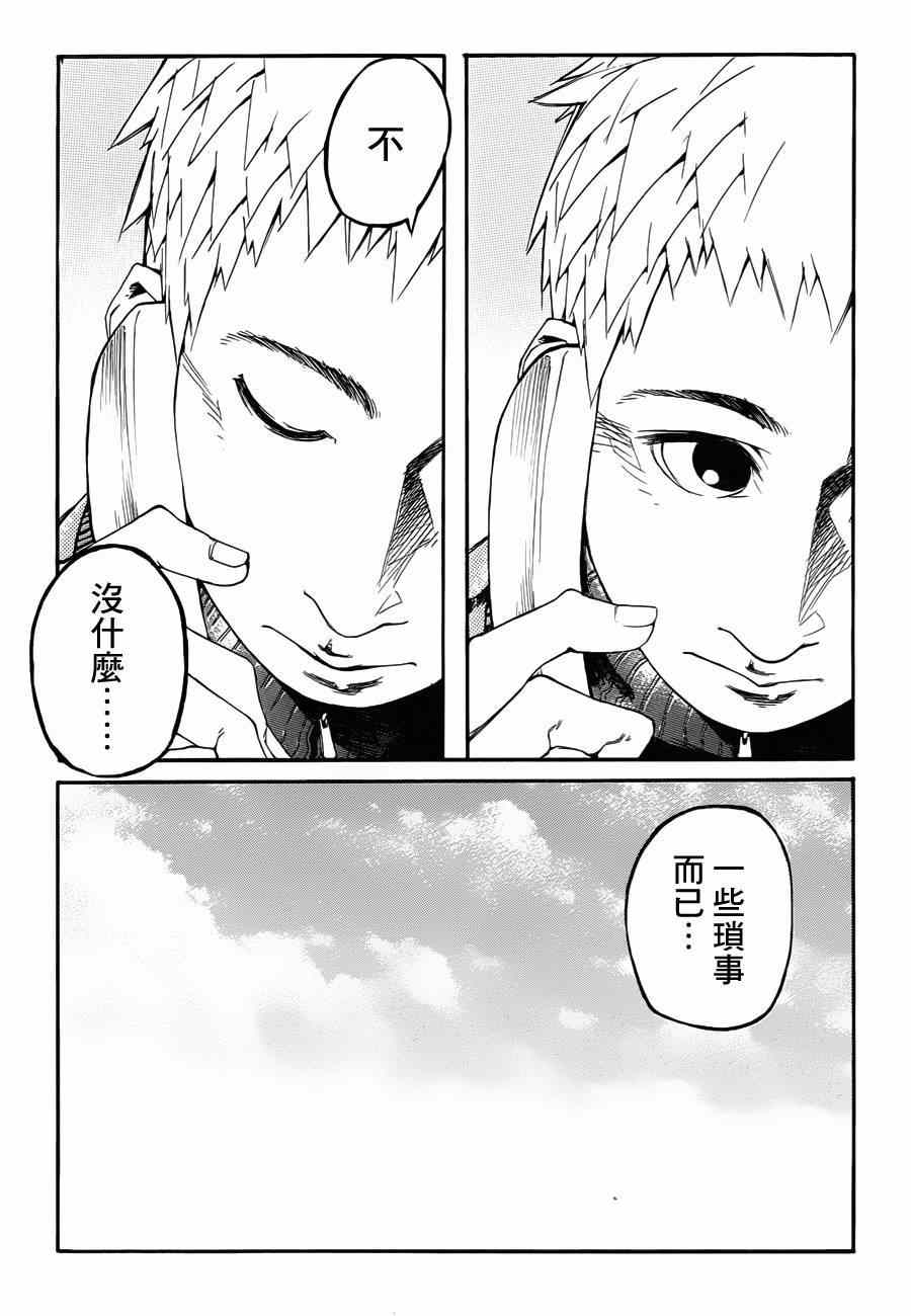 《异度幻听》漫画 001集