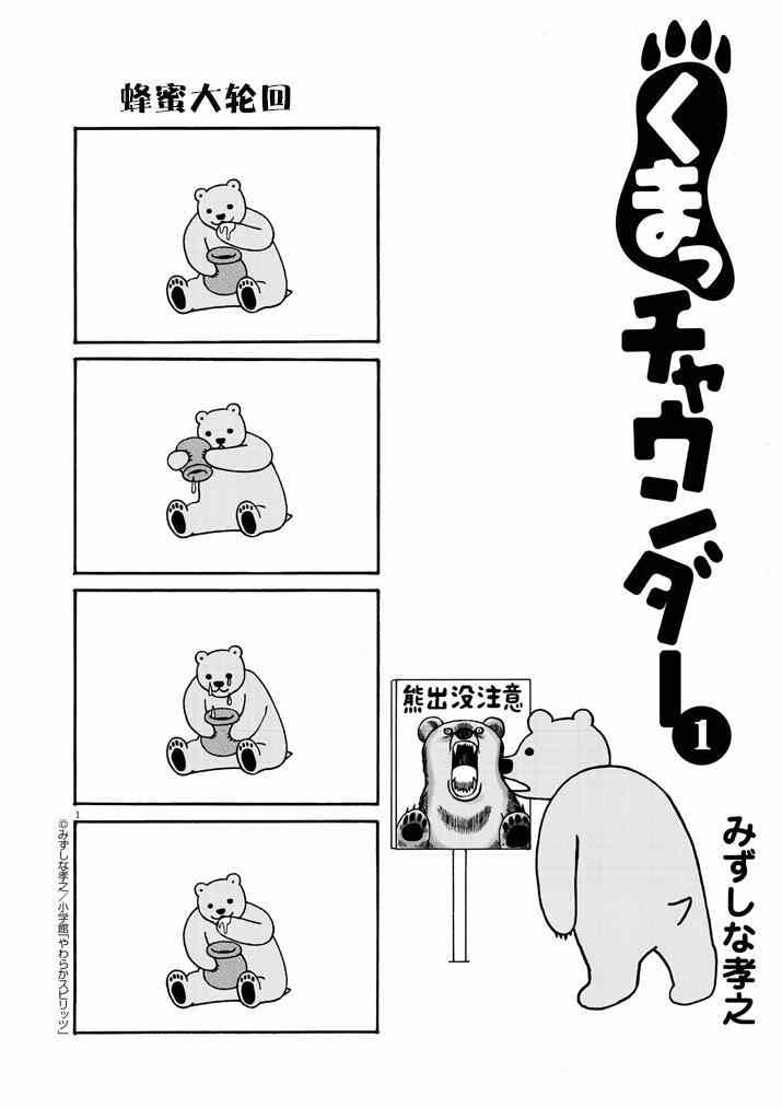 《傻熊大杂烩》漫画 003集