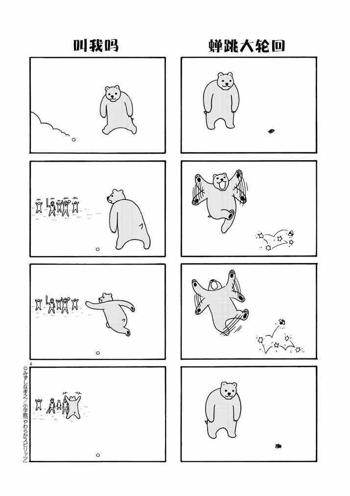 《傻熊大杂烩》漫画 003集