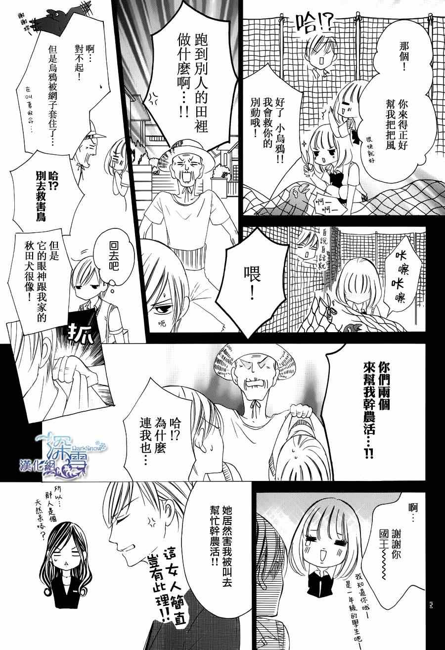 《为国王献上无名指》漫画 003集