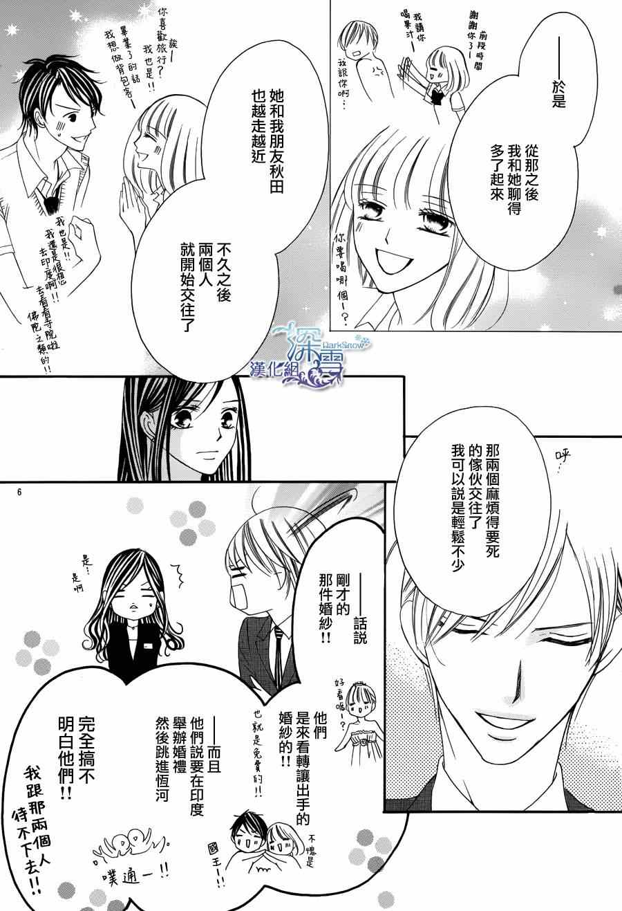 《为国王献上无名指》漫画 003集