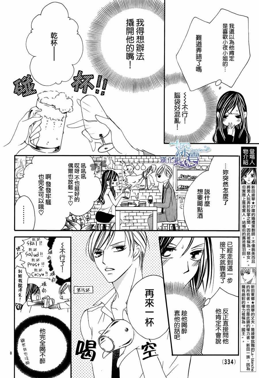 《为国王献上无名指》漫画 003集