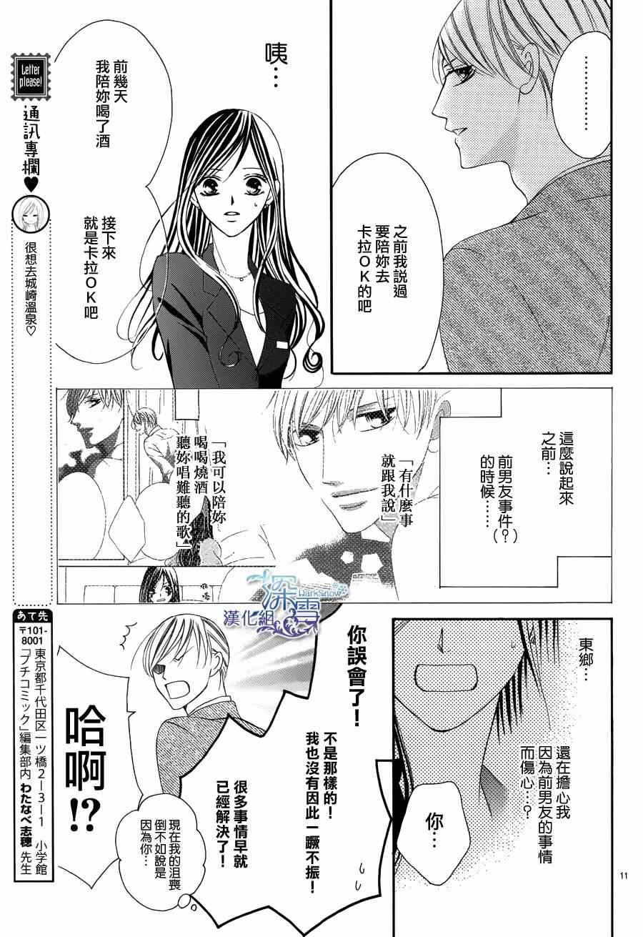 《为国王献上无名指》漫画 003集