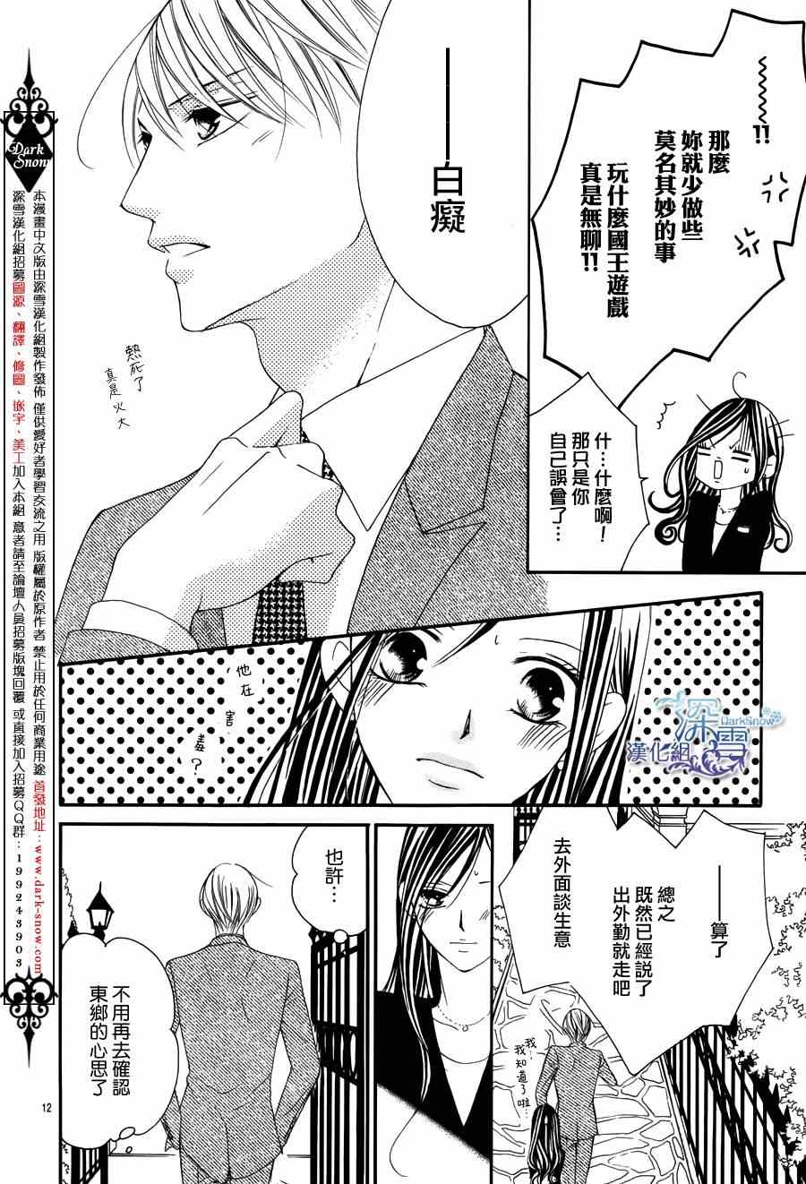 《为国王献上无名指》漫画 003集