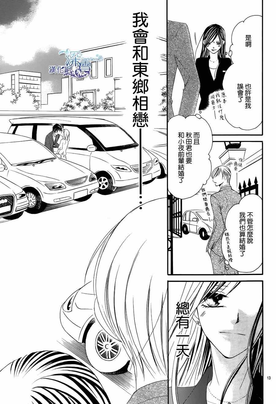 《为国王献上无名指》漫画 003集