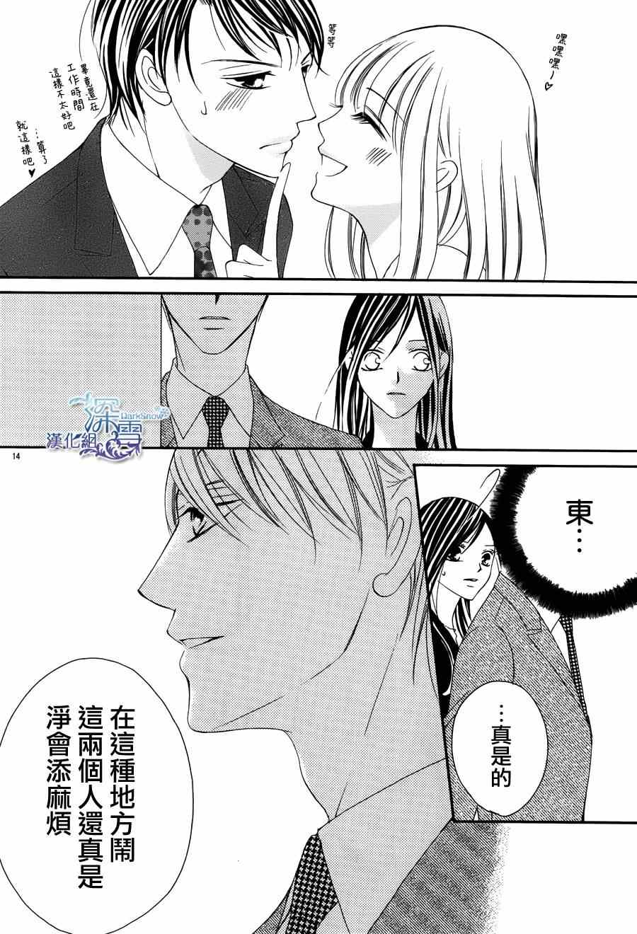 《为国王献上无名指》漫画 003集