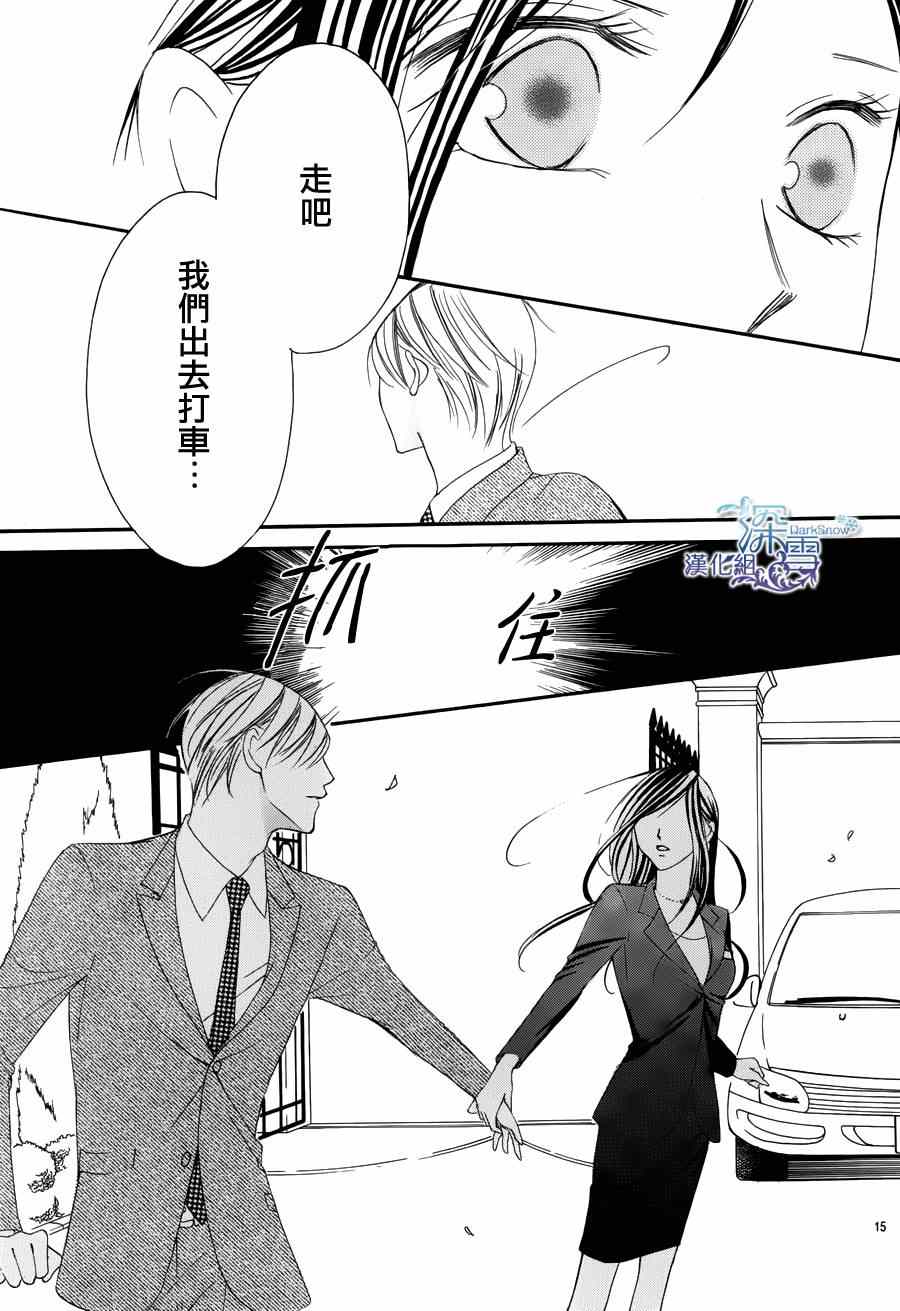 《为国王献上无名指》漫画 003集