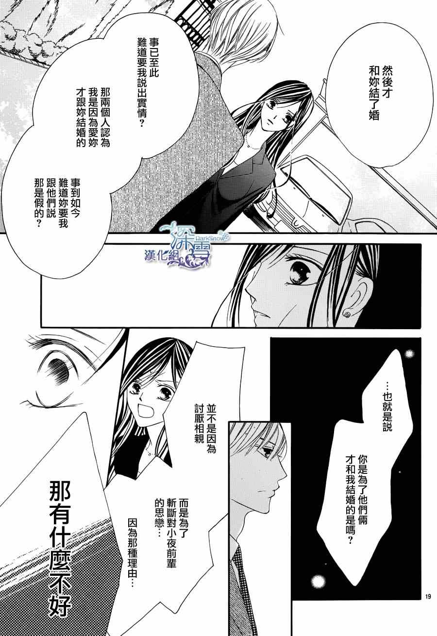 《为国王献上无名指》漫画 003集