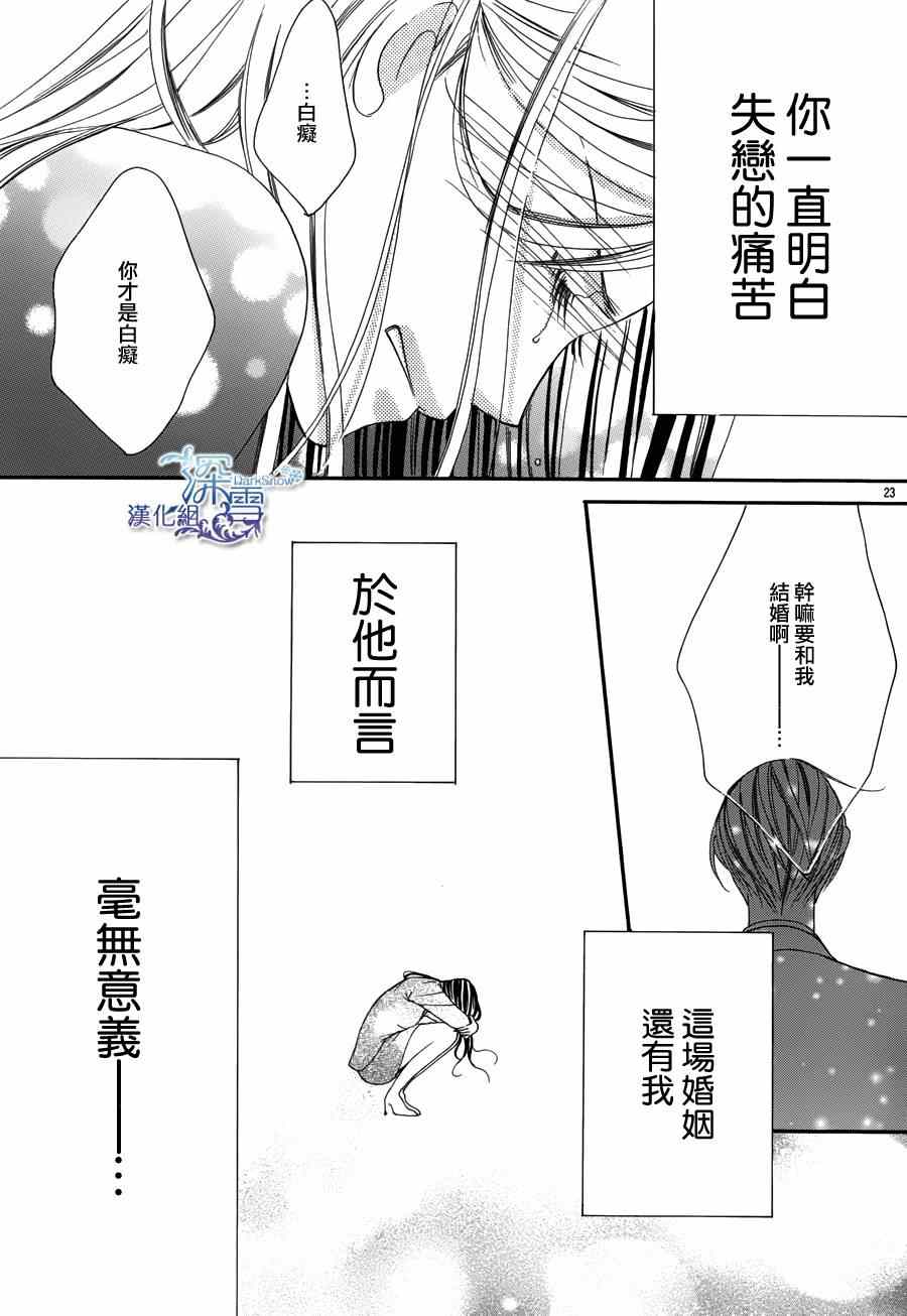 《为国王献上无名指》漫画 003集