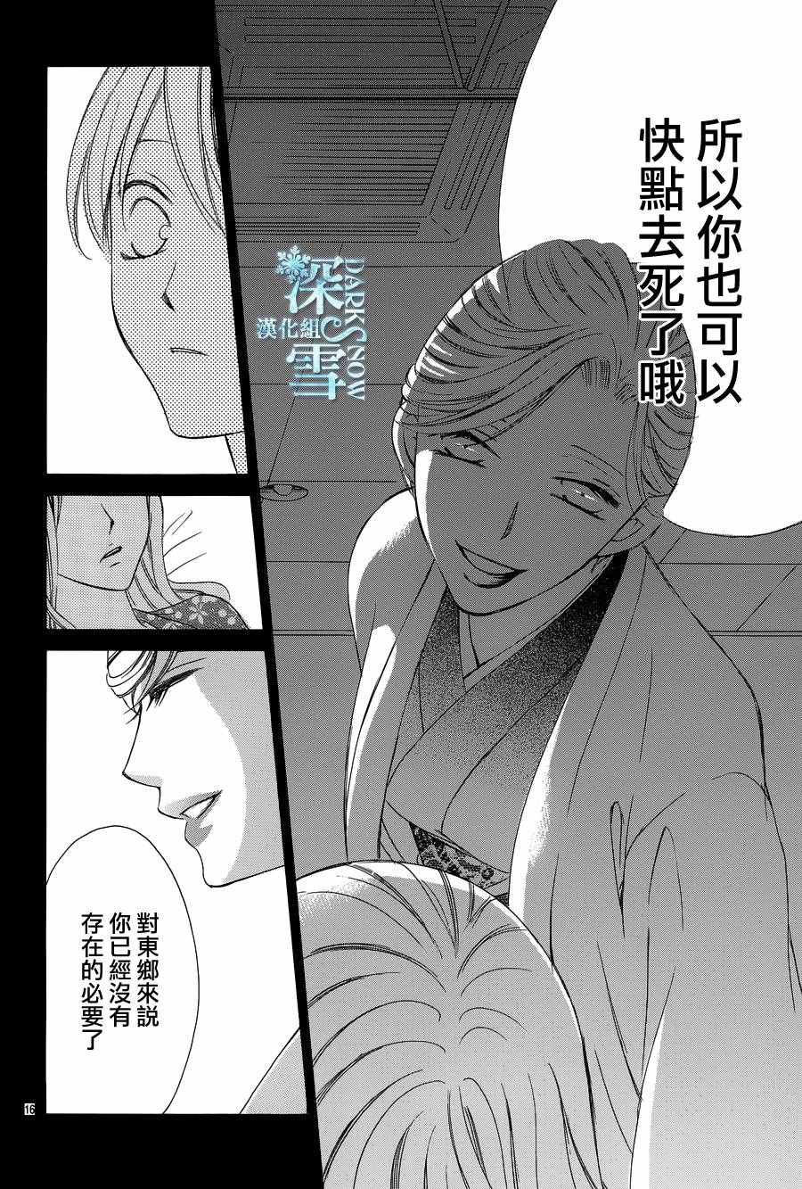 《为国王献上无名指》漫画 012话