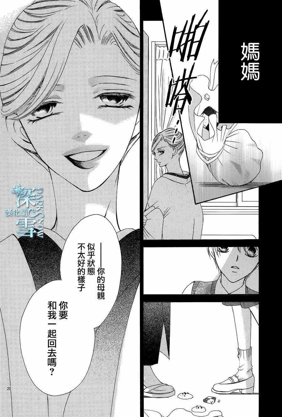 《为国王献上无名指》漫画 012话