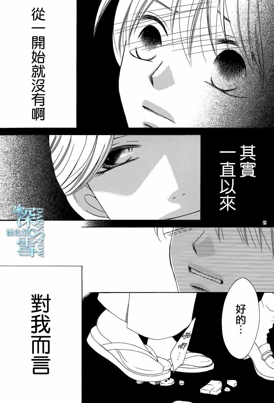 《为国王献上无名指》漫画 012话