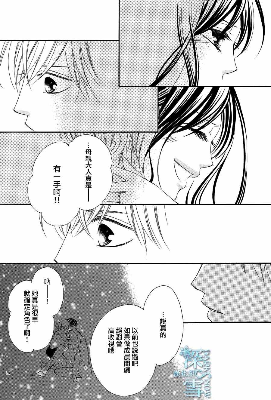 《为国王献上无名指》漫画 012话