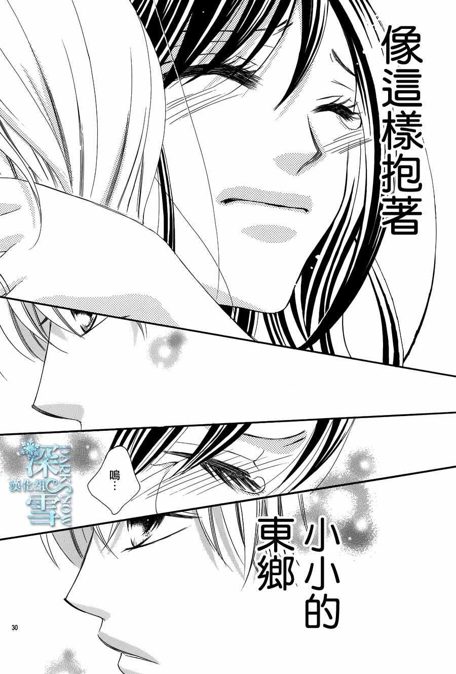 《为国王献上无名指》漫画 012话