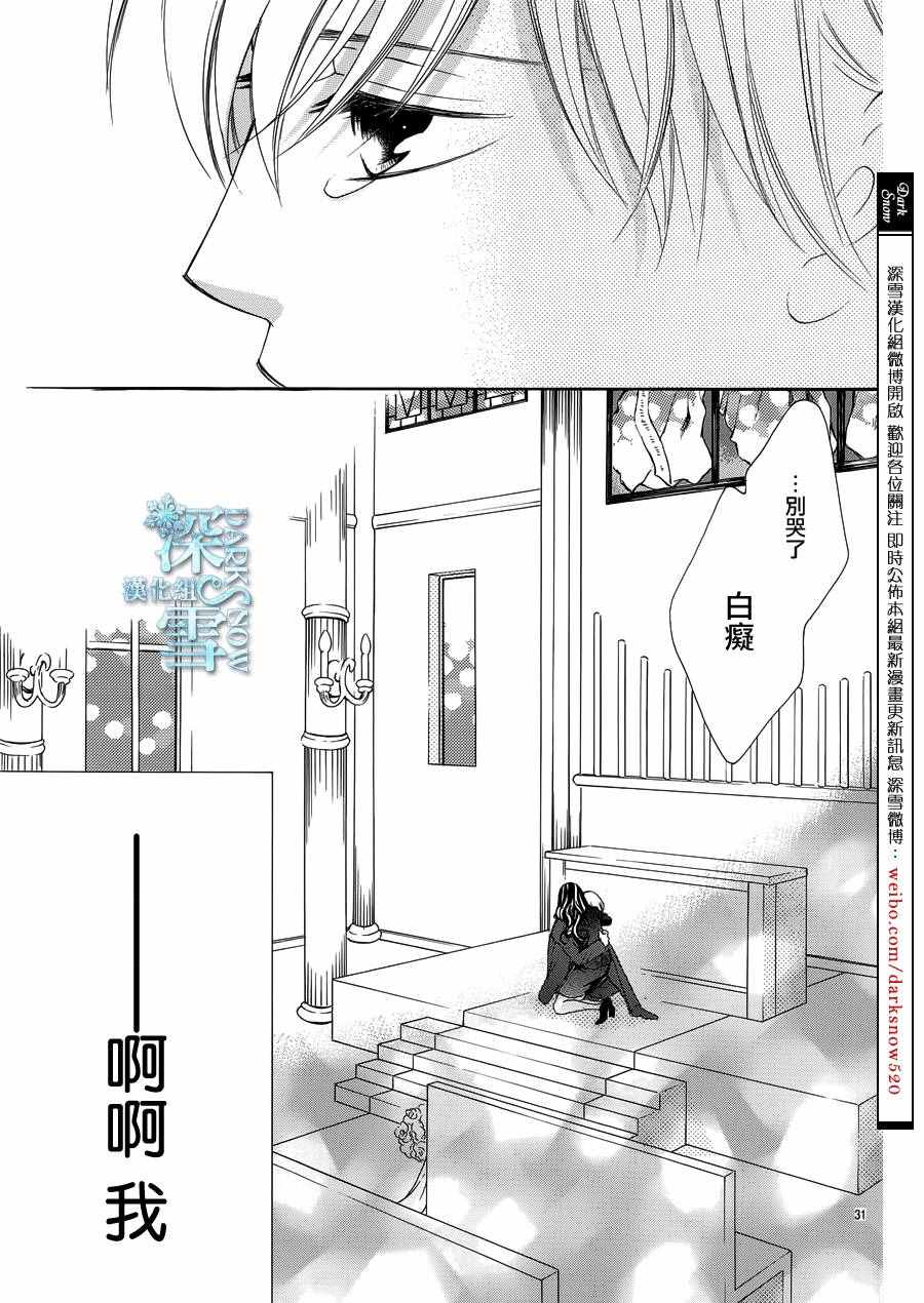 《为国王献上无名指》漫画 012话