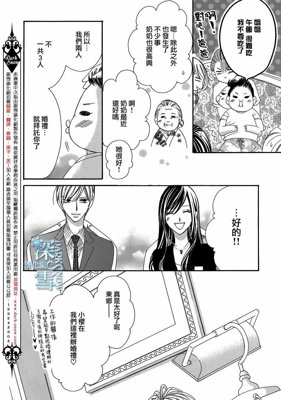 《为国王献上无名指》漫画 014话