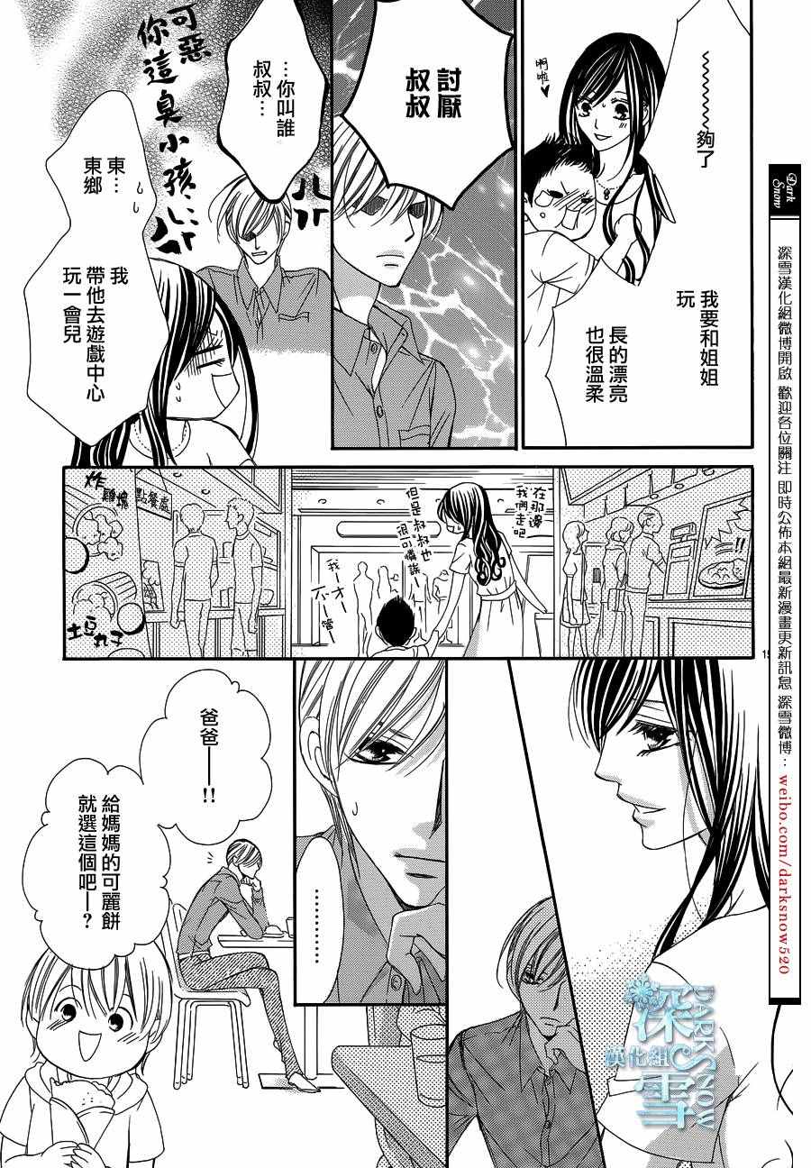 《为国王献上无名指》漫画 014话