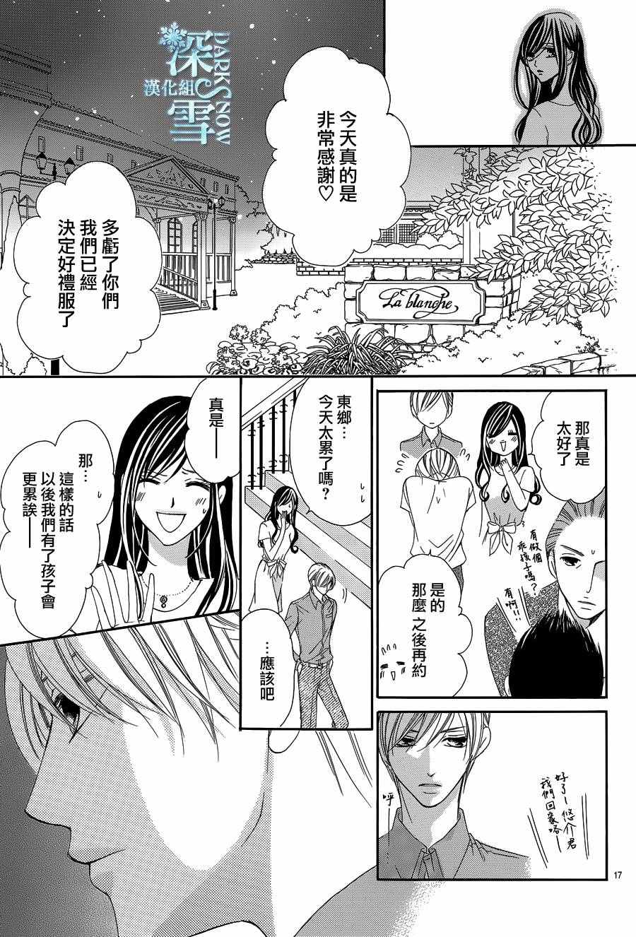 《为国王献上无名指》漫画 014话