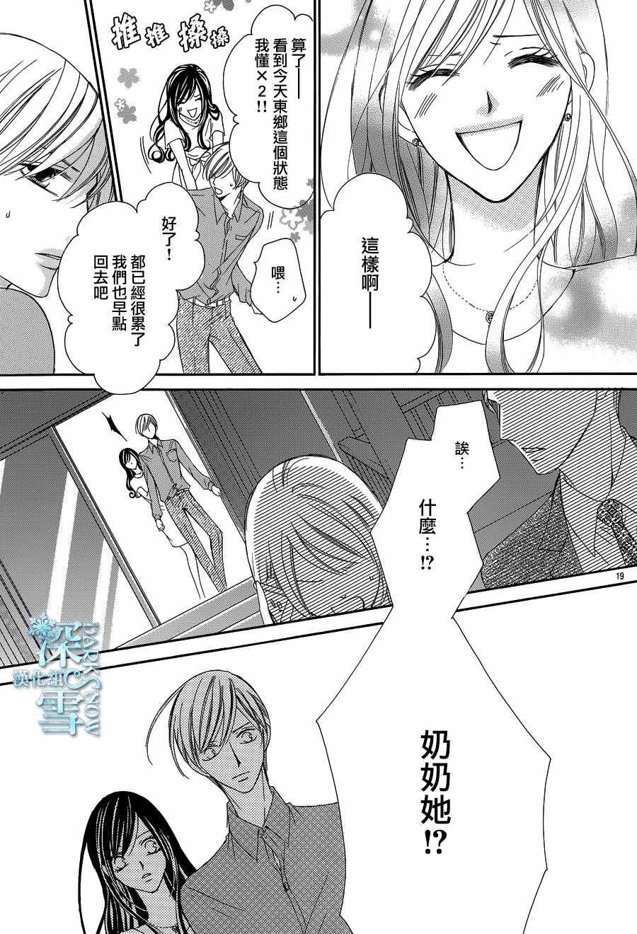 《为国王献上无名指》漫画 014话