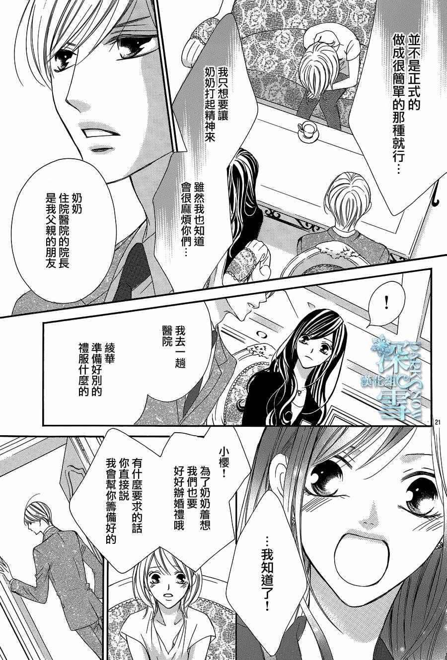 《为国王献上无名指》漫画 014话