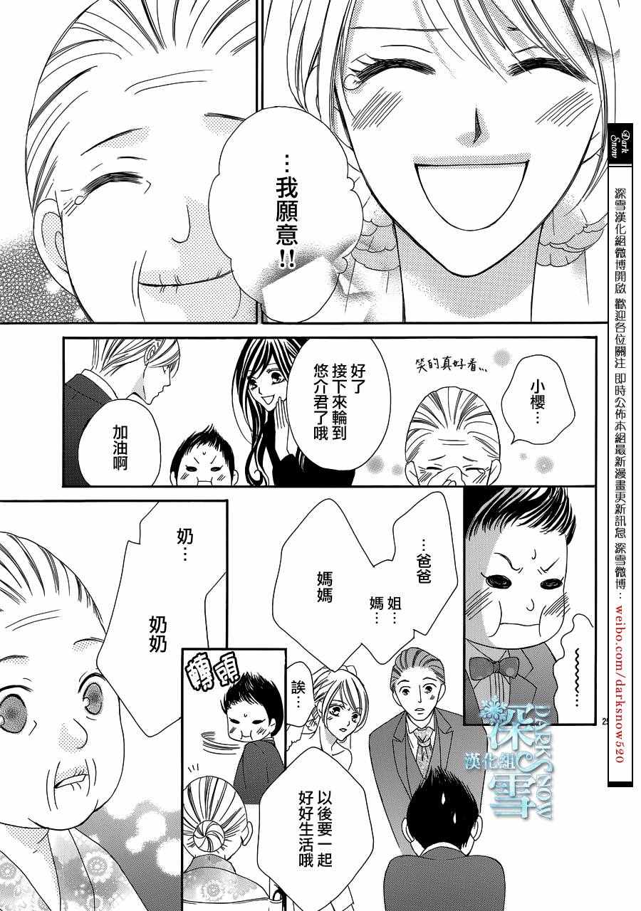 《为国王献上无名指》漫画 014话