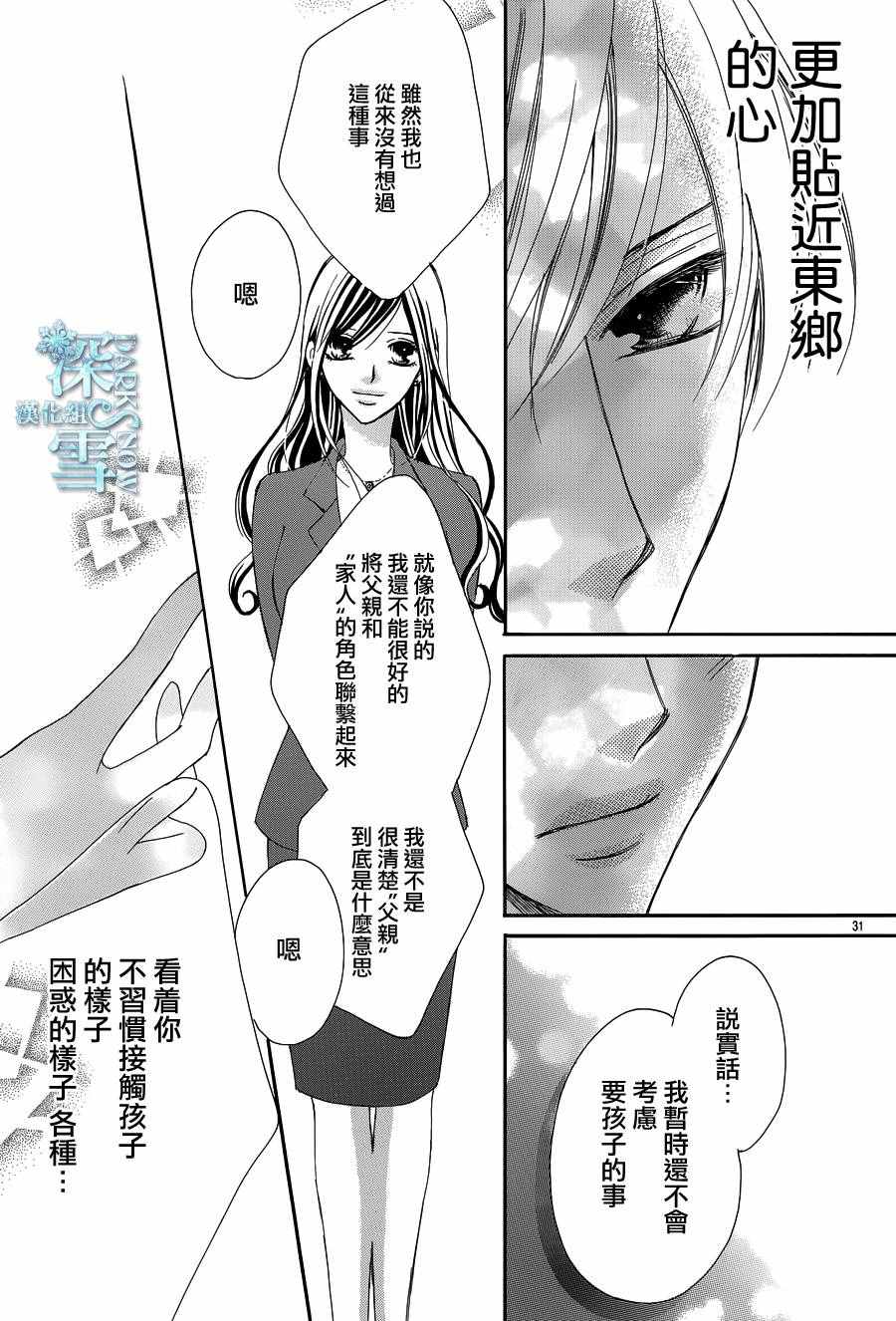 《为国王献上无名指》漫画 014话