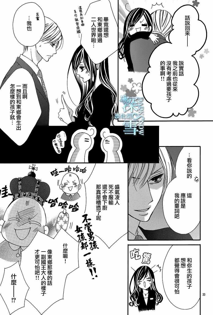 《为国王献上无名指》漫画 014话