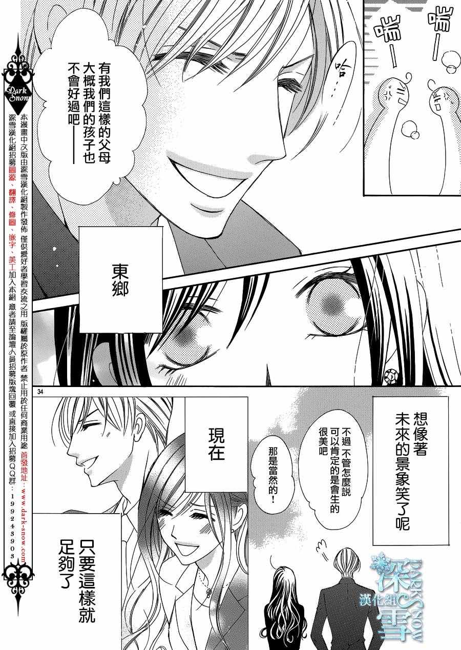 《为国王献上无名指》漫画 014话