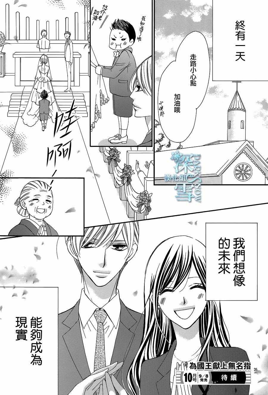 《为国王献上无名指》漫画 014话