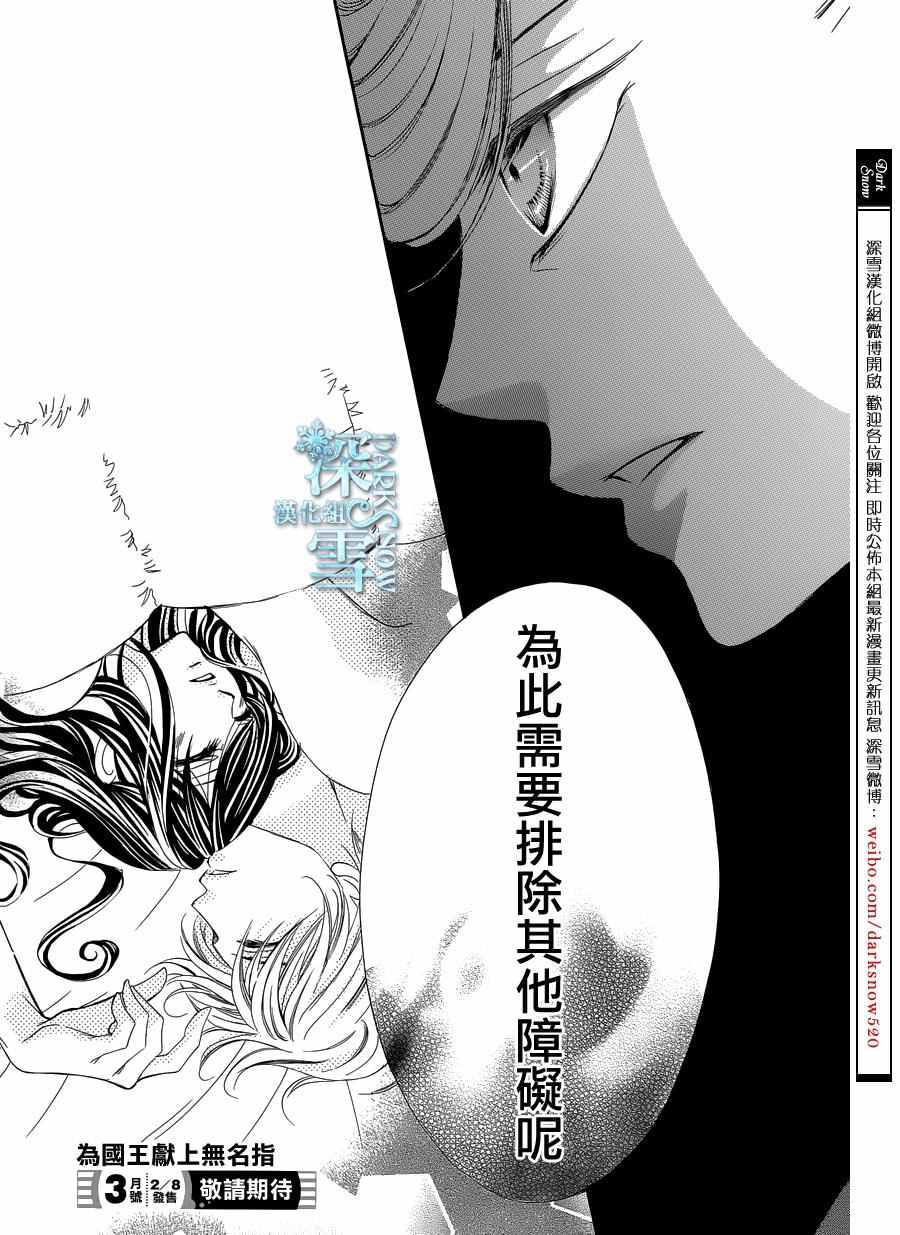 《为国王献上无名指》漫画 018话