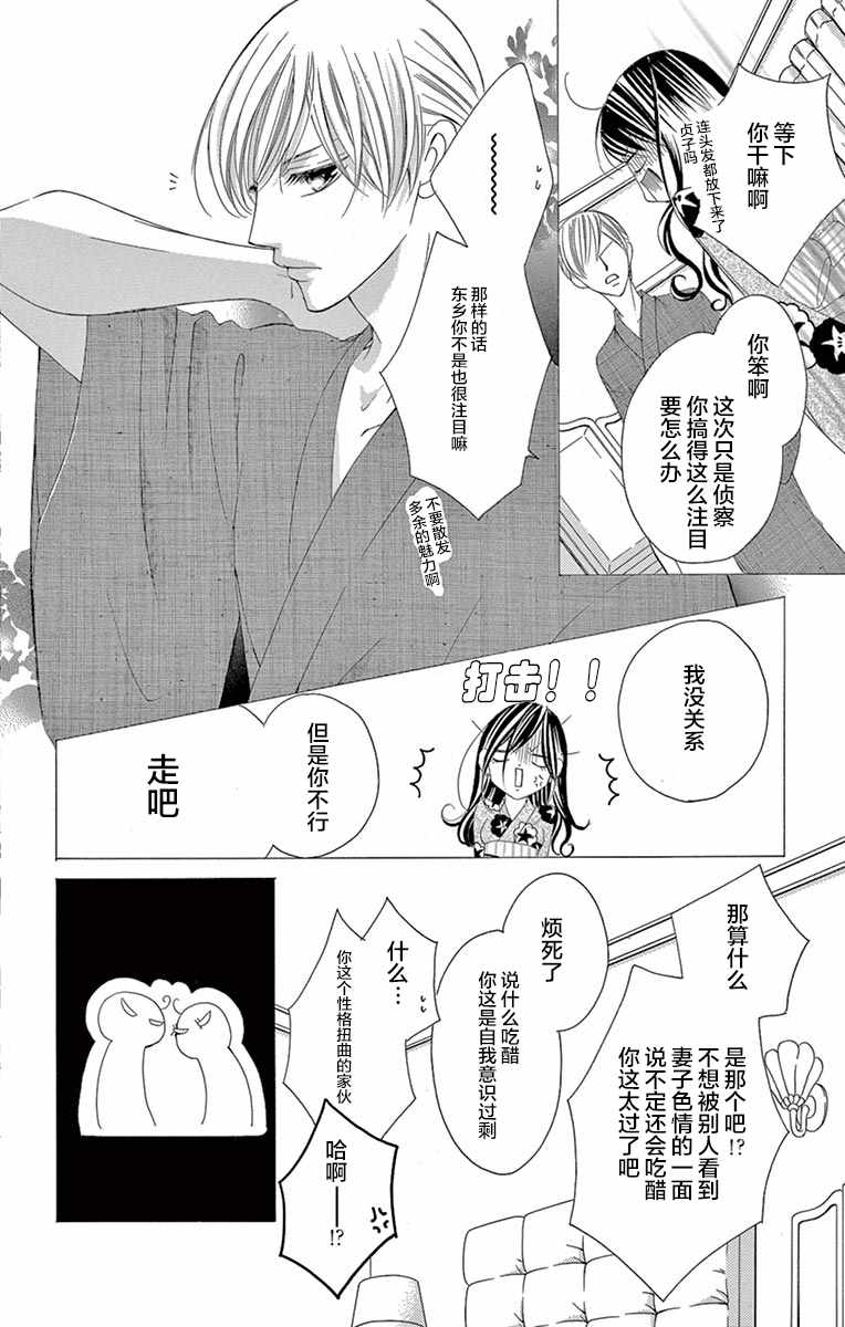 《为国王献上无名指》漫画 024话