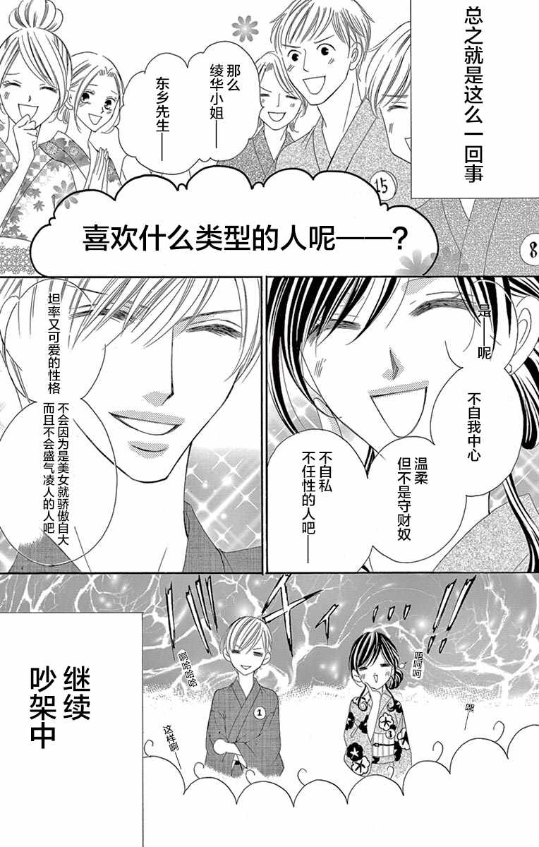 《为国王献上无名指》漫画 024话