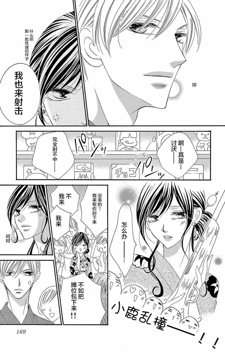 《为国王献上无名指》漫画 024话