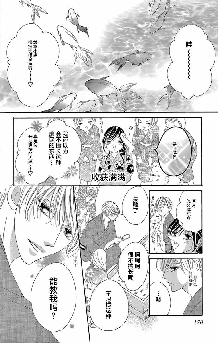 《为国王献上无名指》漫画 024话