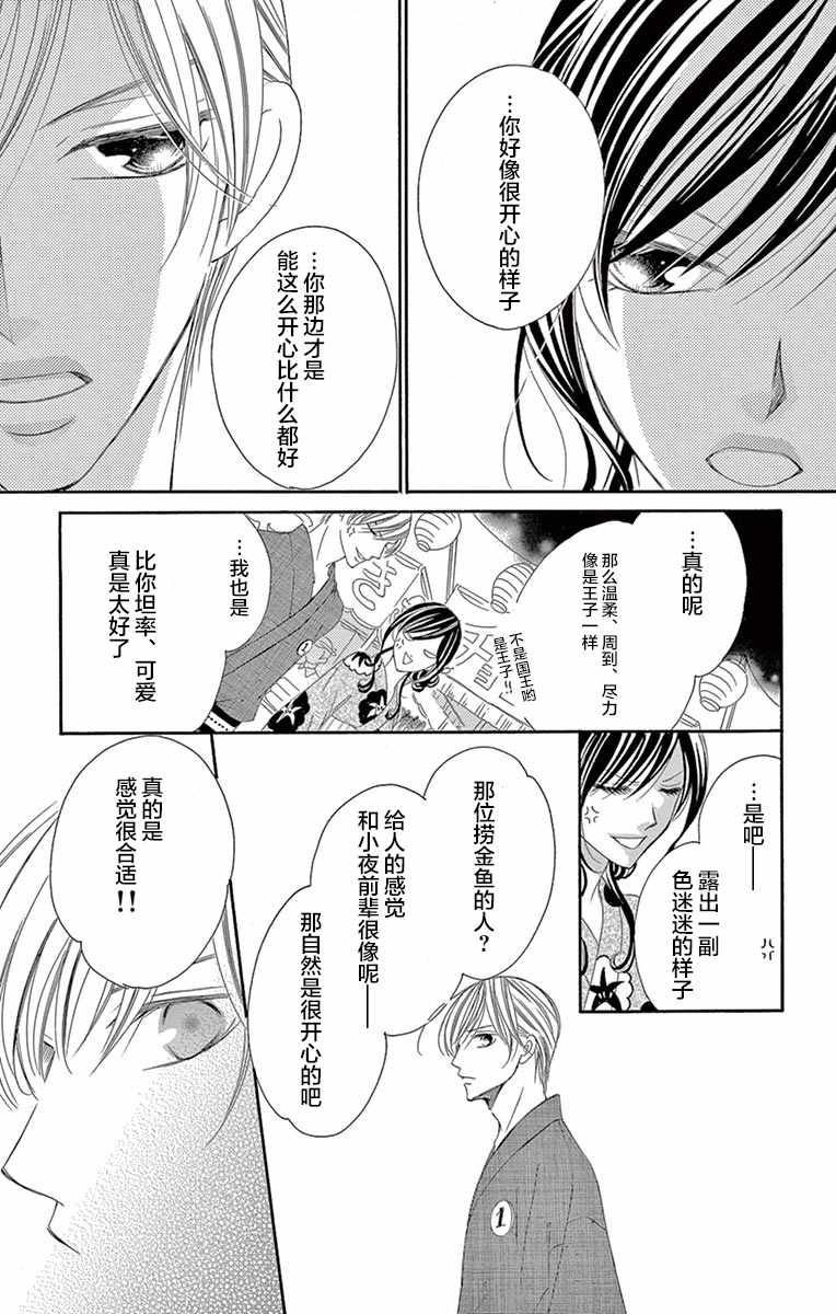 《为国王献上无名指》漫画 024话