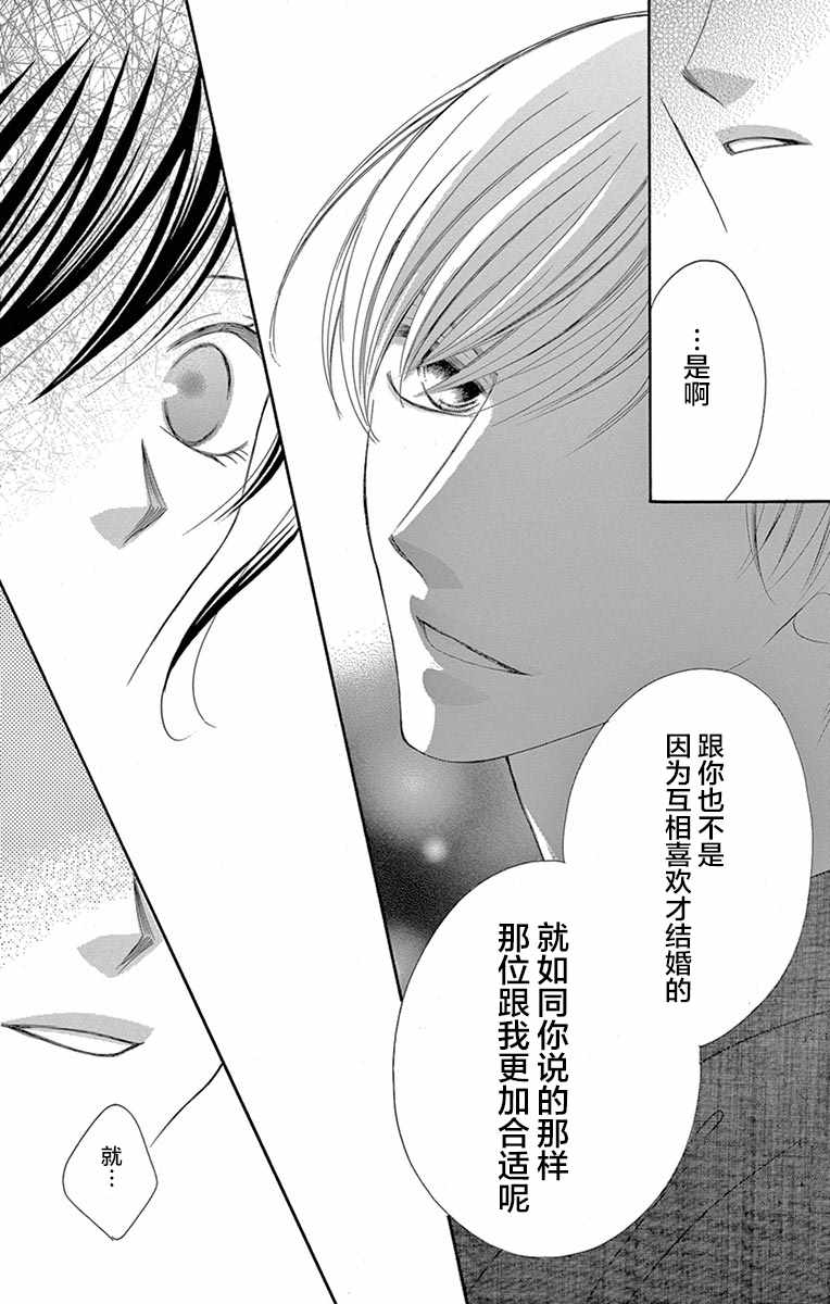 《为国王献上无名指》漫画 024话