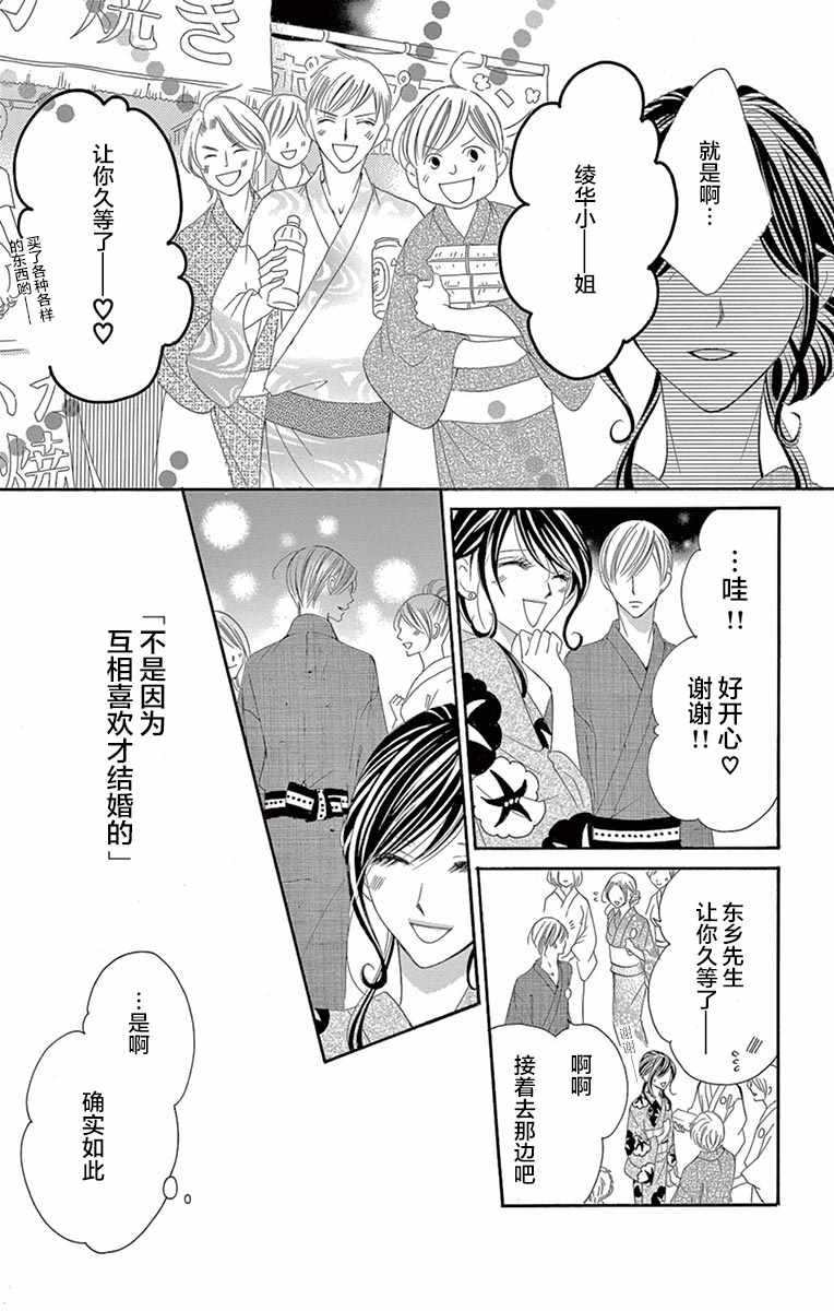 《为国王献上无名指》漫画 024话