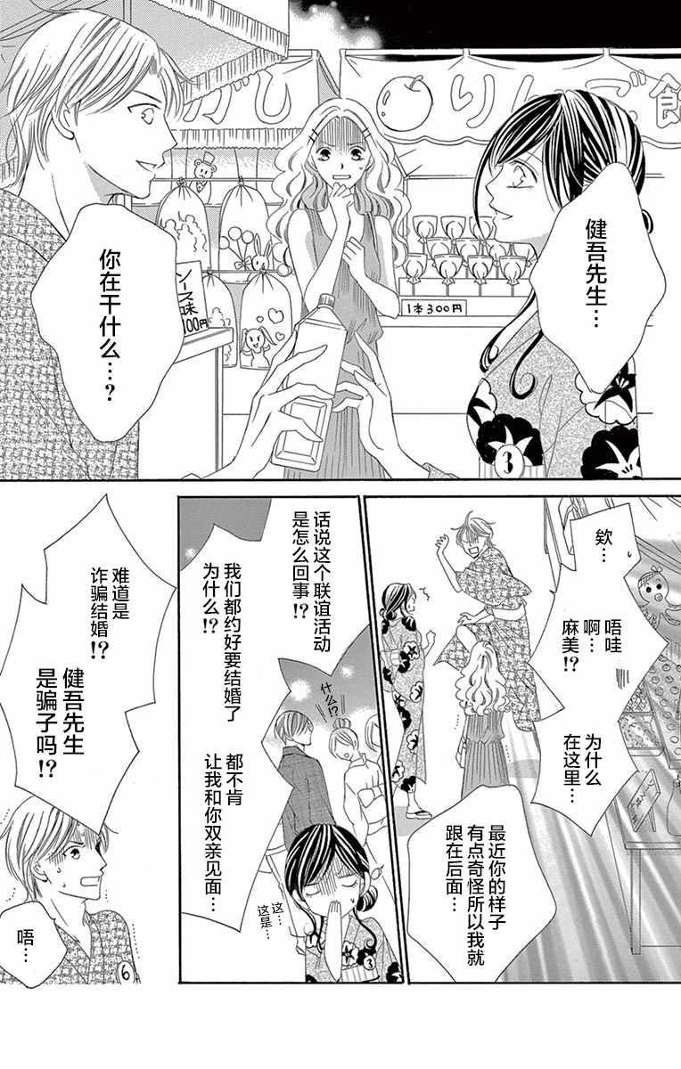 《为国王献上无名指》漫画 024话